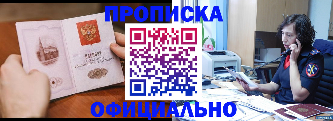 прописка от собственника в Мурманской области