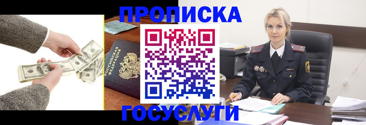 прописка штамп в Мурманской области