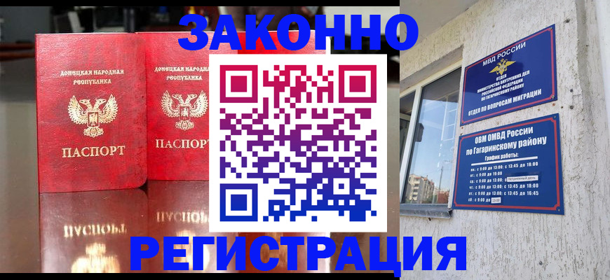 временная регистрация законно в Мурманской области