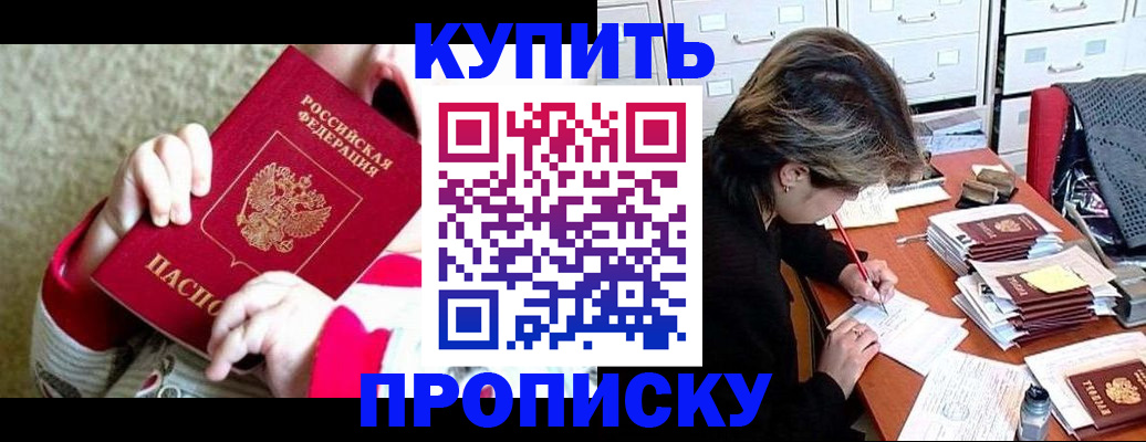 прописка в квартире в Мурманской области